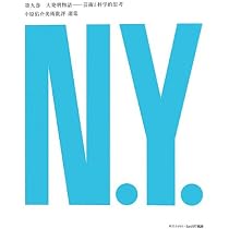 Amazon.co.jp: 創造のための批評: 戦後美術批評の地平 (中原佑介美術